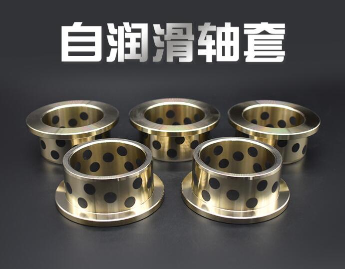 JDBB自润滑翻边轴套