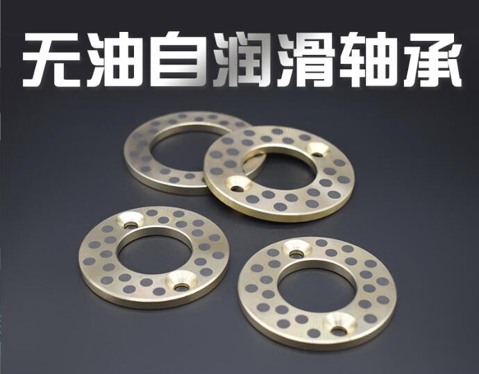自润滑轴承